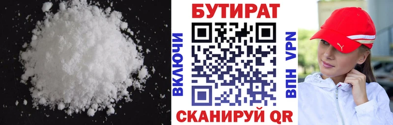 Бутират бутик  Катайск 