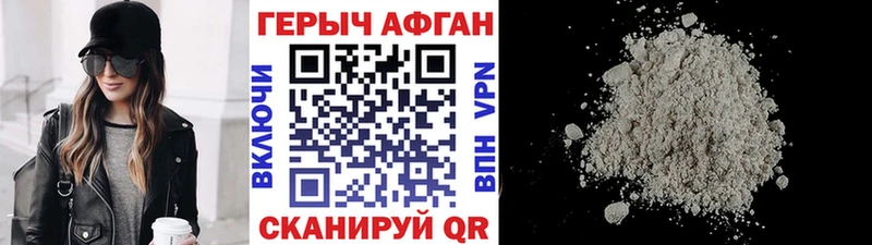 Героин афганец  Катайск 